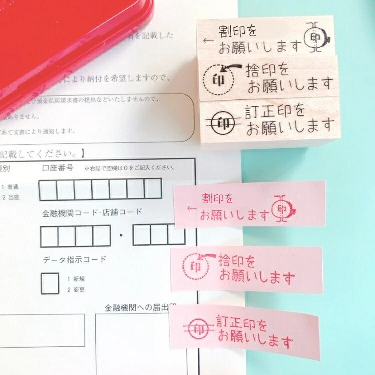 【楽天市場】【お仕事スタンプ】付箋 割り印 捨印 訂正印 スタンプ ゴム印 時短:かよのこHANKO楽天市場店