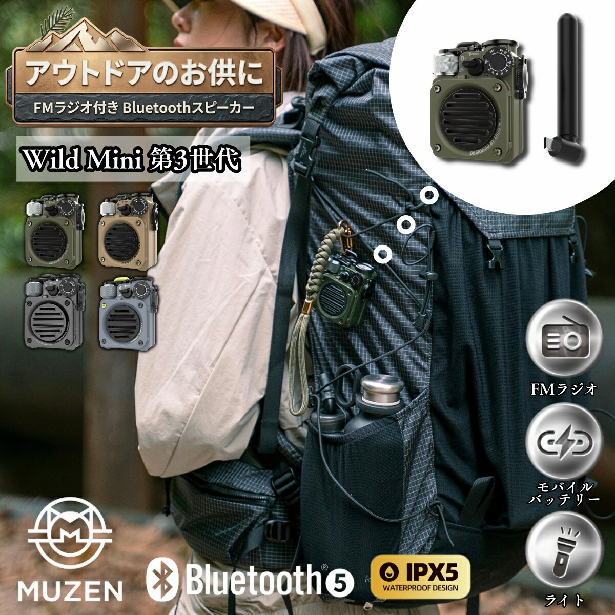 【お買い物マラソン】MUZEN Wild Mini 第3世代 Bluetoothスピーカー グリーン グレー イエロー ブラック ミューゼン ワイルドミニ 第三世代 ブルートゥース スピーカー アウトドア ラジオ キャンプ 防水 防災 ラジオ モバイルバッテリー|カヨトイズ トイカメラとおもちゃ