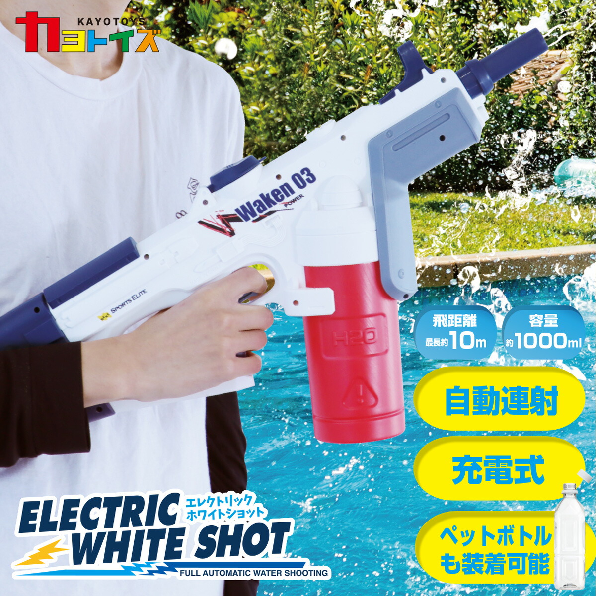 高価値セリー 楽天市場】【スーパーSALE限定☆20%OFF】 ウォーターガン 電動 プール・水遊び