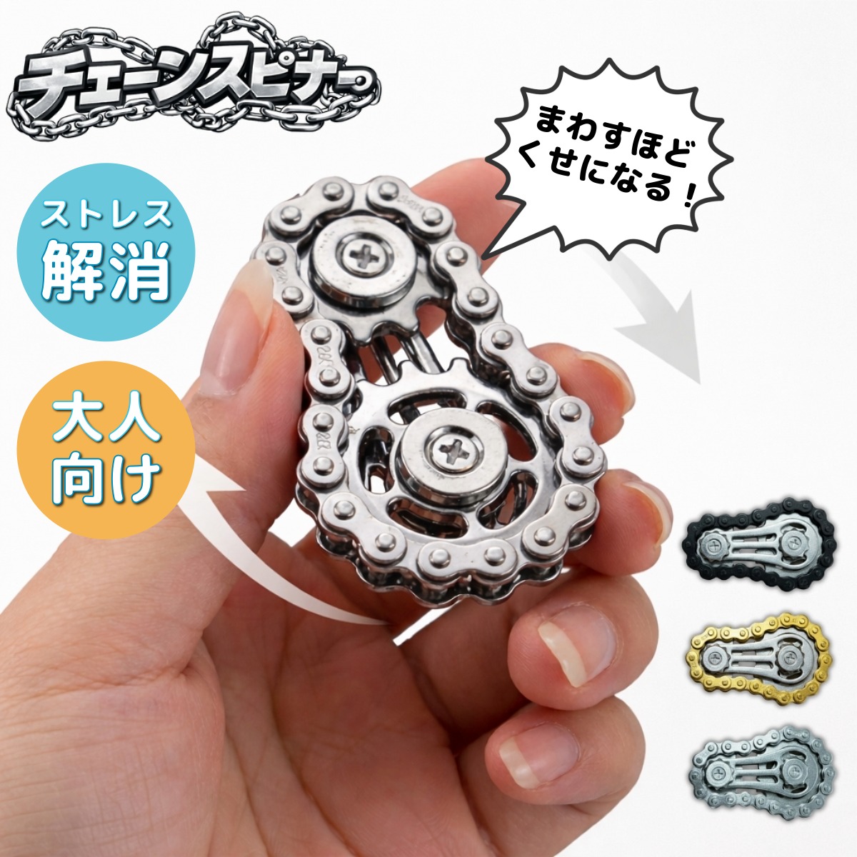 楽天市場】【お買い物マラソン】フィジェットトイ チェーンスピナー 30