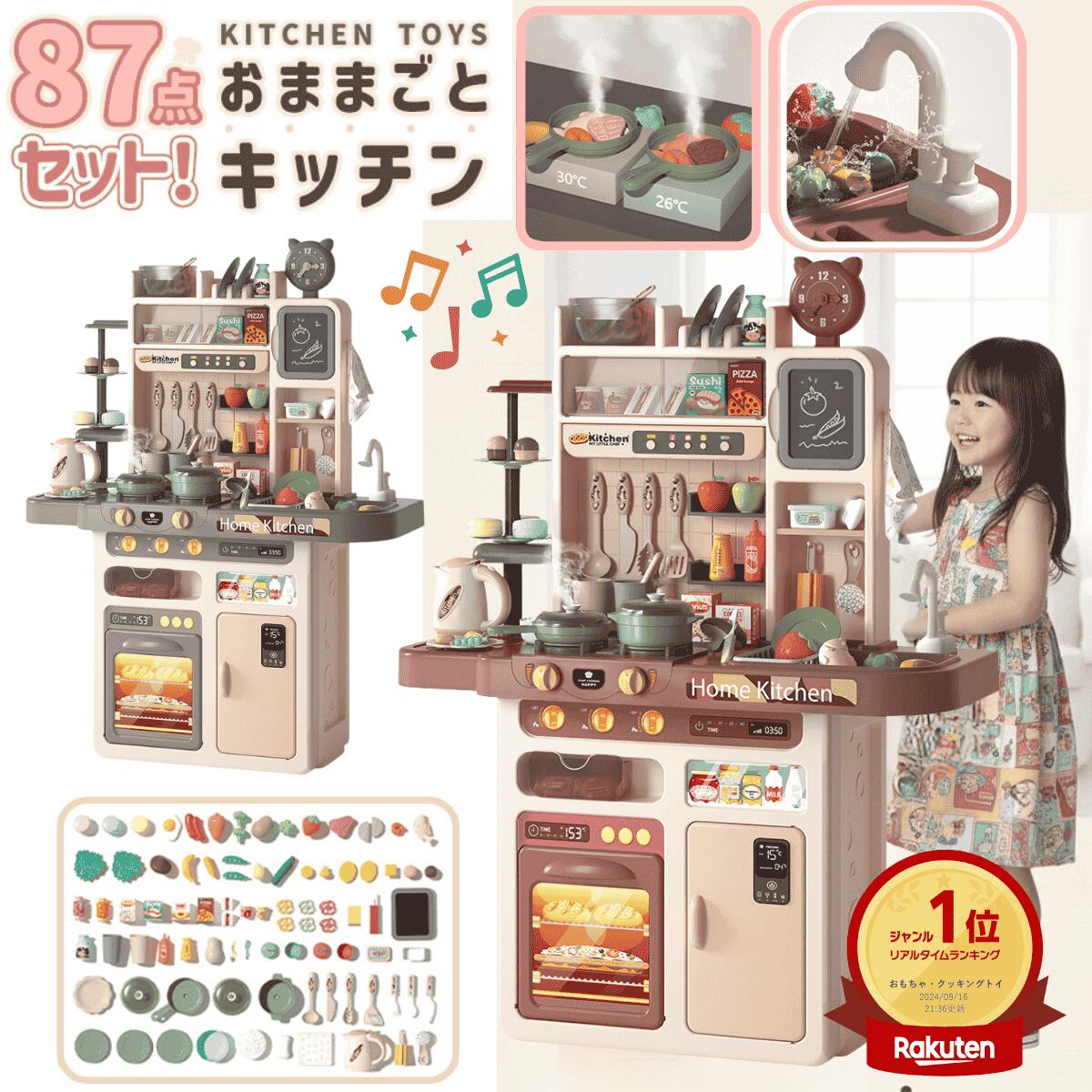 おもちゃ 知育玩具 おままごと キッチンセット リアル噴霧 循環水 室内遊び 水蒸気 温度で色が変わる 57点セット 収納可 調理器具 食器 台所 組立式 子供 Cute Stone おままごとキッチン 炊飯器 おもちゃ 26点セット リアル