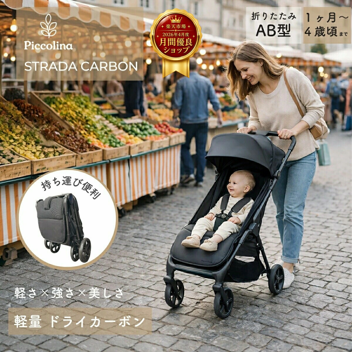 【お買い物マラソン】ピッコリーナ ab型 ベビーカー b型 軽量 コンパクト Piccolina STRADA CARBON ストラーダカーボン 52×31×57cm ブラック カヨトイズ b型ベビーカー 折りたたみ 軽い ab型 a型 持ち運び 旅行 1ヶ月 1歳 2歳 3歳|カヨトイズ トイカメラとおもちゃ