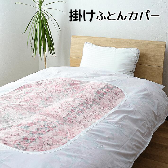 楽天市場】掛けふとんカバー : 月の友HICムーンフレンドECSHOP