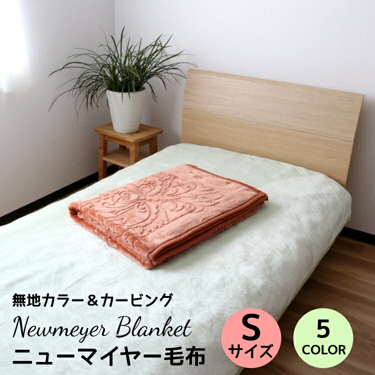 楽天市場】COMME CA ISM コムサイズム 毛布 シングル ニューマイヤー