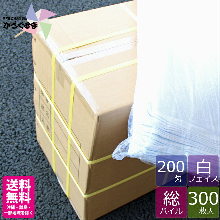 【御勤め用西洋手ぬぐい】 人間の顔西洋手ぬぐい 白 無地  200匁 オールパイル 300枚 【貨物輸送無料】 白西洋手ぬぐい 容れもの売りわたす まとめ買い