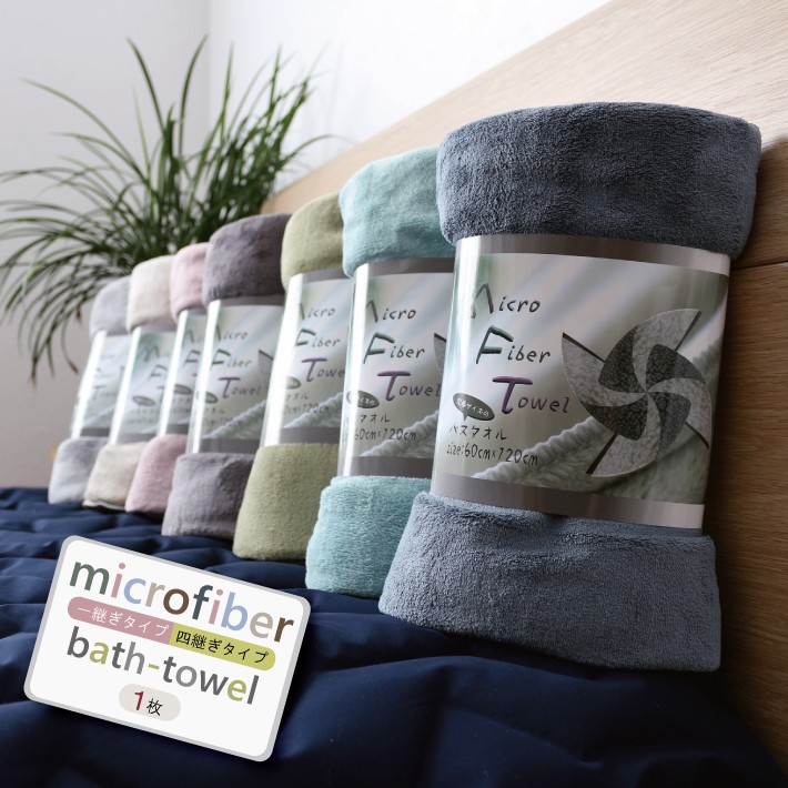 楽天市場】バスタオル【3色or4色組合せ自由】 マイクロファイバーバス