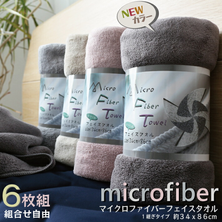 楽天市場】【ロングフェイスタオル】マイクロファイバーロング