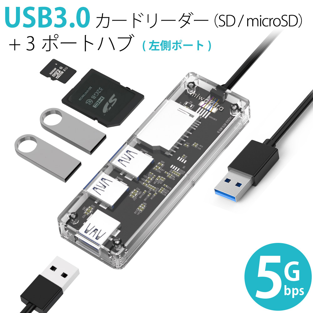 楽天市場】多機能カードリーダー 3ポートHUB ハブ付 USB3.0 miwakura