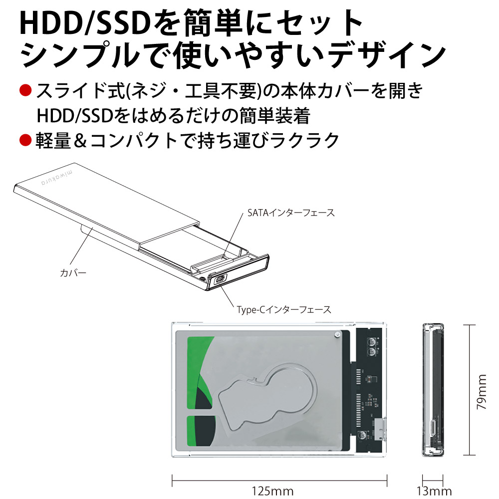 時間指定不可】 HDDケース 2.5インチ SATA HDD SSD ドライブケース USB3.2 Gen2 Type-C miwakura 美和蔵  UASP Trim対応 スライド式開閉 高透明ボディ MPC-DC25CU3 メ qdtek.vn