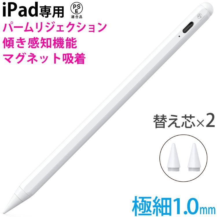 楽天市場 タッチペン スタイラスペン 18年以降 Ipad Pro Air Mini 対応 傾き感知 パームリジェクション機能 充電式 Miwakura 美和蔵 マグネット吸着 交換用ペン先 極細1 0mm 2本 ホワイト Msa Sp10a W メ 風見鶏