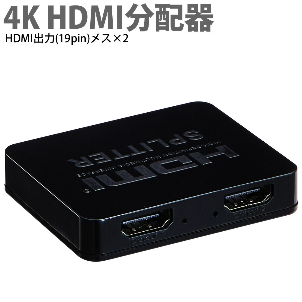 楽天市場】【楽天1位受賞】HDMI分配器 1入力2出力 2分配 HDMI