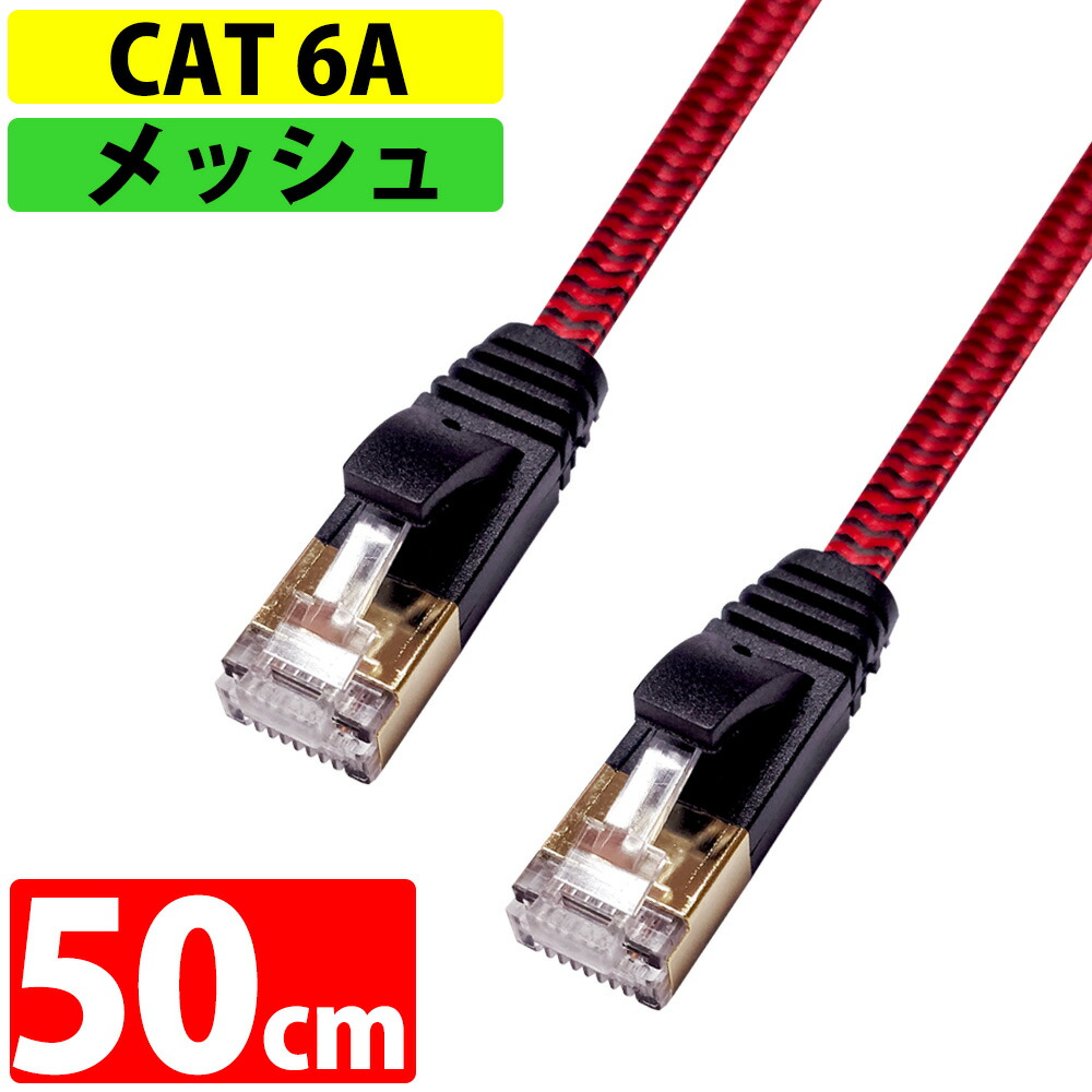 楽天市場】LANケーブル 15cm x 2本セット CAT6A 伝送速度10Gbps