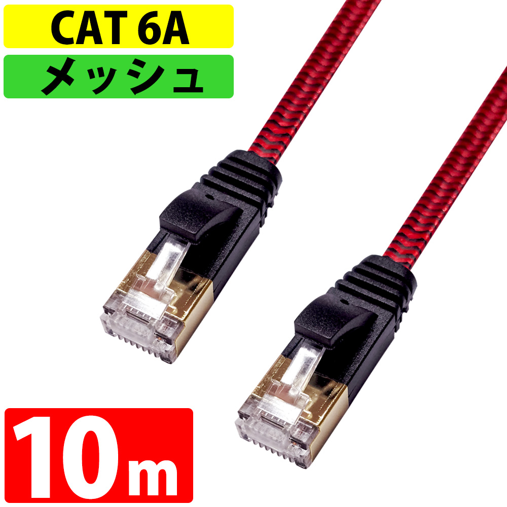 【楽天市場】LANケーブル カテゴリー6A CAT6A 伝送速度10Gbps