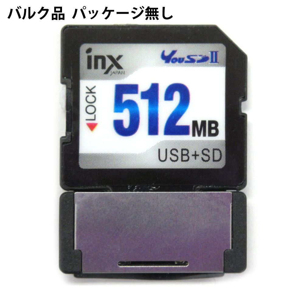 楽天市場 512mb ハイブリッドsdカード Sd Usb Inx Japan Yousdii Usb2 0端子一体型 R 20mb S 防水仕様 携帯用ハードケース付 バルク Inx Usdii512ah メ 風見鶏