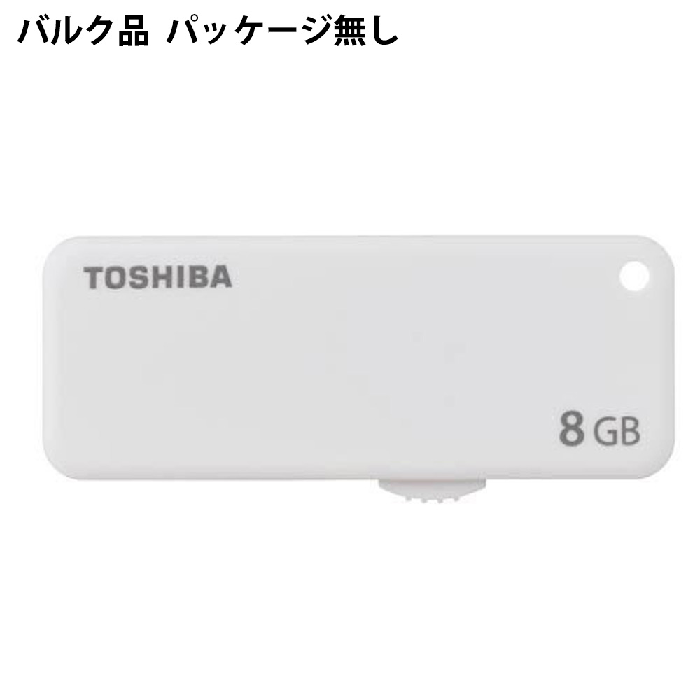 楽天市場 8gb Usbメモリ Usb2 0 Toshiba 東芝 Transmemory Ukb 2aシリーズ U203 スライド式 ホワイト バルク Ukb 2a008gw Blk メ 風見鶏