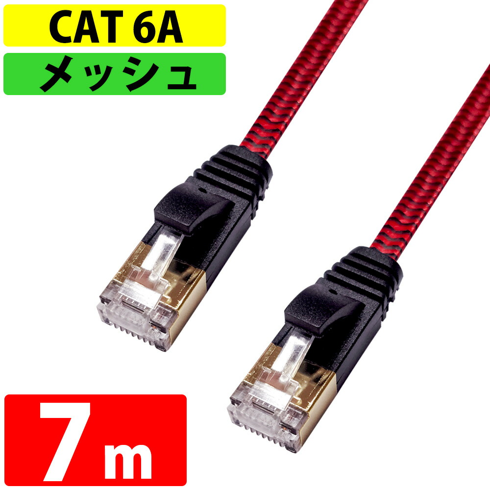 【楽天市場】LANケーブル 7m CAT6A 伝送速度10Gbps miwakura 美和蔵 強靭メッシュ フラット ストレート ツメ折れ防止カバー  ブラック/ブルー MEC-6AF7M-B ◇メ : 風見鶏