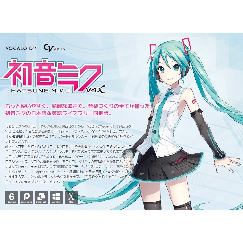 HATSUNE MIKU V4X 初音ミク BUNDLE バンドル