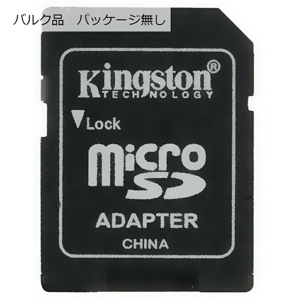 楽天市場】変換アダプター SanDisk サンディスク microSD→SD変換アダプター SDHC規格 バルク SDAD-SD-BLK ◇メ :  風見鶏