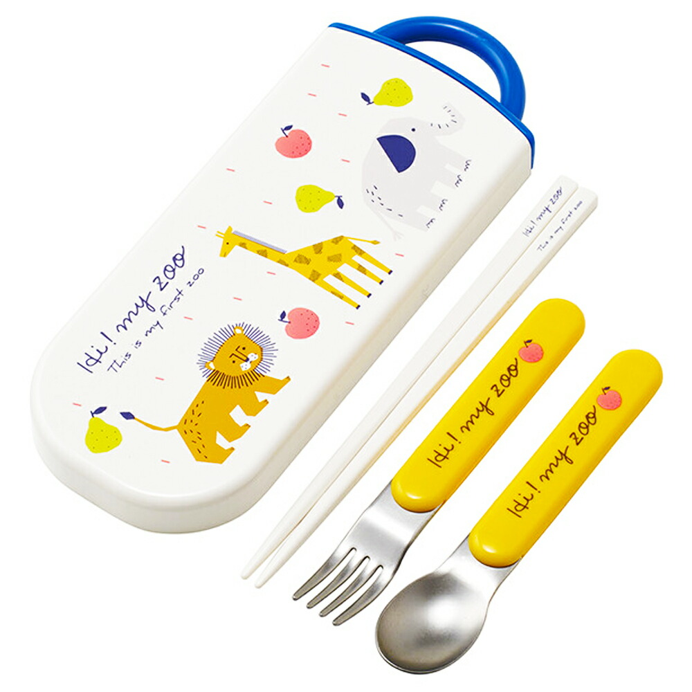 弁当用箸 トリオセット HI MY ZOO ハイマイズー 子供 子ども こども 箸16.5cm/スプーン・フォーク13cm SKATER スケーター  スライド式 名前シール付 597572-TACC2AG ◆メ | 風見鶏