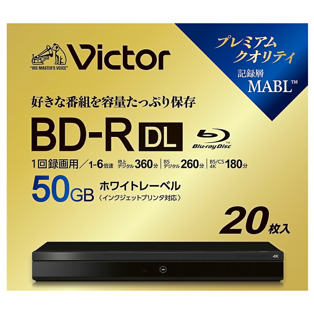 楽天市場】BD-R DL 高品質(Panasonic MID) メディア 1回録画用 50GB 10 