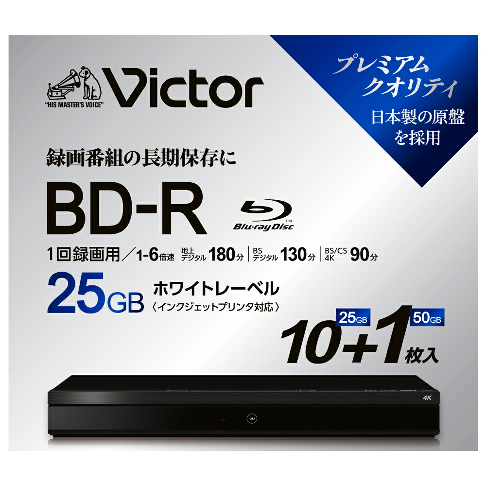 楽天市場】BD-R DL 高品質(Panasonic MID) メディア 1回録画用 50GB 10 