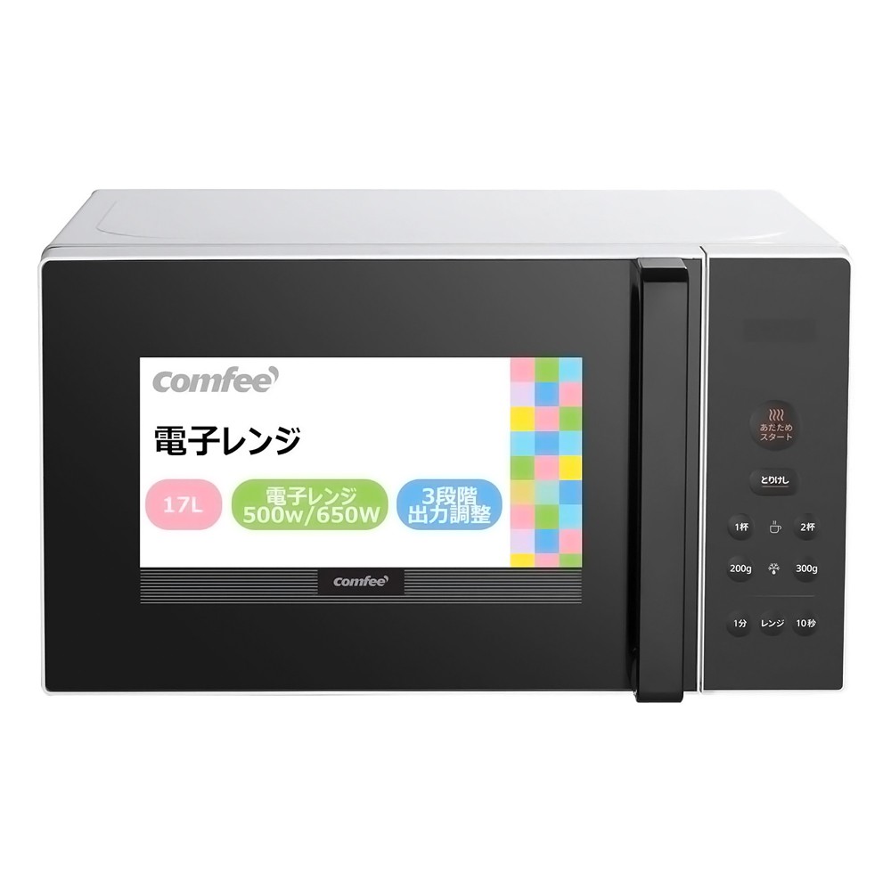 Comfee'　電子レンジ「EAM-MF172」 Comfee EAM-MF172 [電子レンジ (17L)] | 激安の新品・型落ち