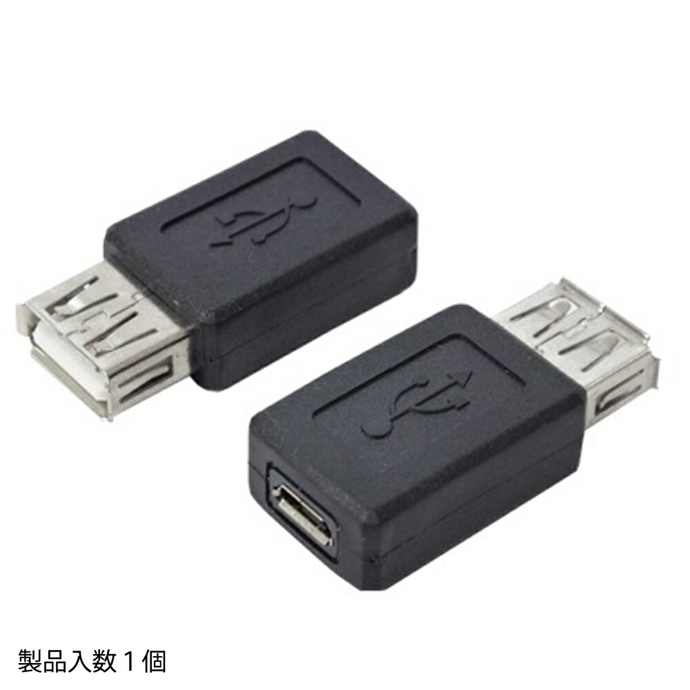 楽天市場 変換アダプタ Tftec 変換名人 Microusbケーブルの中継にも使える Usb A メス Micro B メス Usbab Mcb メ 風見鶏