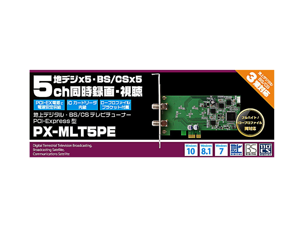 楽天市場 地上デジタル Bs Csテレビチューナー 5ch同時録画 視聴 Plex プレクス 地デジx5 Bs Csx5 Pci Express 内部usb接続型 Px Mlt5pe 宅 風見鶏