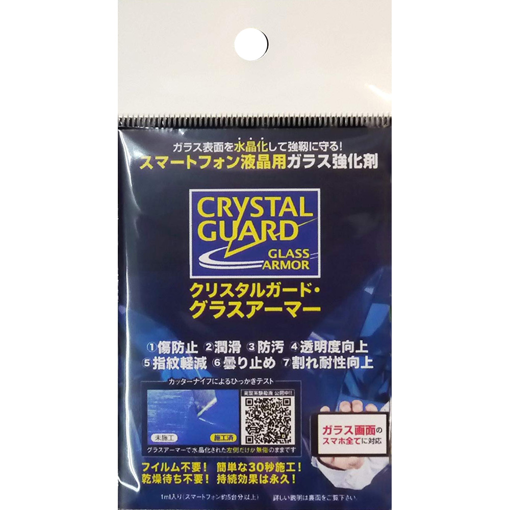 楽天市場 ガラス強化剤 ガラス面を水晶化して強靭に守る Kozmez クリスタルガード グラスアーマー スマホ タブレット用 Cgga 1km メ 風見鶏