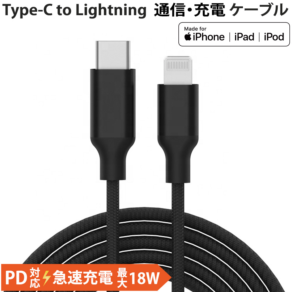 楽天市場 Usb Type C To Lightning 充電 通信ケーブル 高耐久 1m Miwakura 美和蔵 18w Pd対応 メッシュケーブル アルミ端子採用 Mfi認証取得 ブラック Mca Lc100k メ 風見鶏