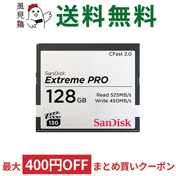 SanDisk CFast2.0 メモリーカード64GB protego.md