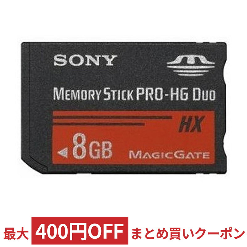 8GB　メモリースティック　PRO-HG　MS-HX8B/T2　SONY　デュオ　海外リテール　R:50MB/s　HX　ソニー　◆メ
