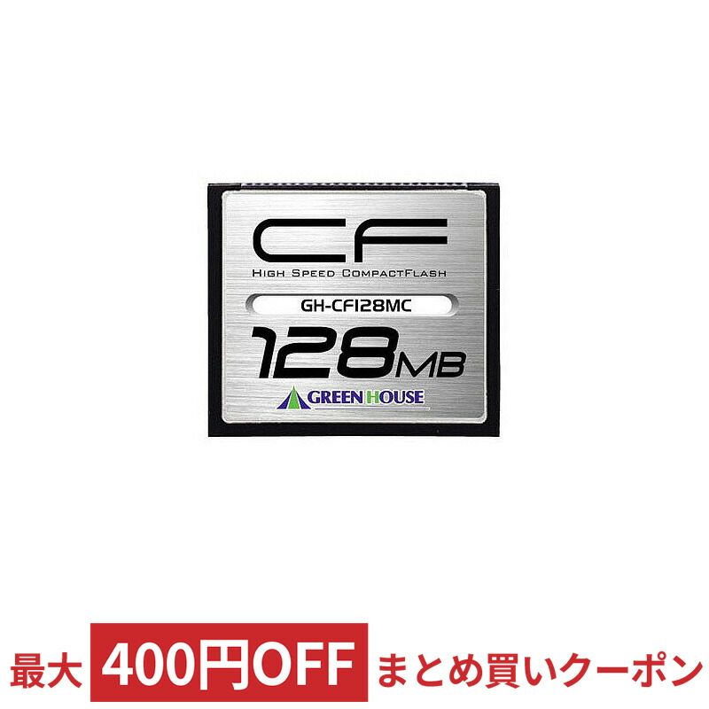 激安大特価！】 CFU-IVRシリーズ CFカード メ IODATA 工業用 128MB コンパクトフラッシュ CFU-