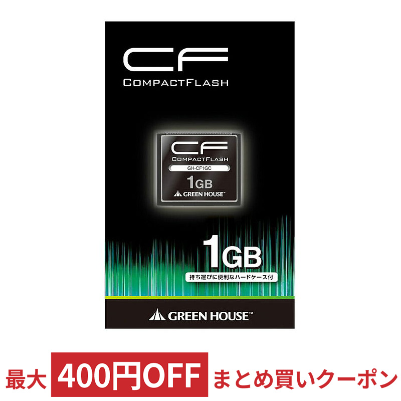 最初の 人気ブラドン 1GB CFカード コンパクトフラッシュ グリーンハウス スタンダードタイプ UDMA 133倍速 R:20MB s ハードケース付 GH-CF1GC メ wassupafrica.com wassupafrica.com