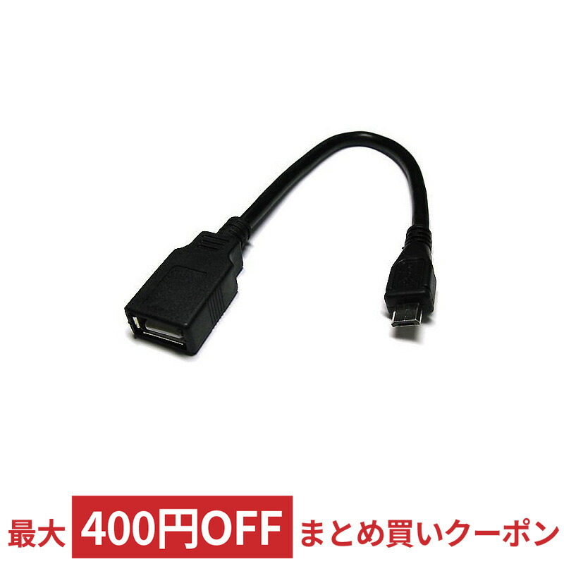 microUSB HOSTケーブル TFTEC 変換名人 OTGケーブル オス - USB A メス 約20cm USB-MCH CA20 メ  再入荷/予約販売!