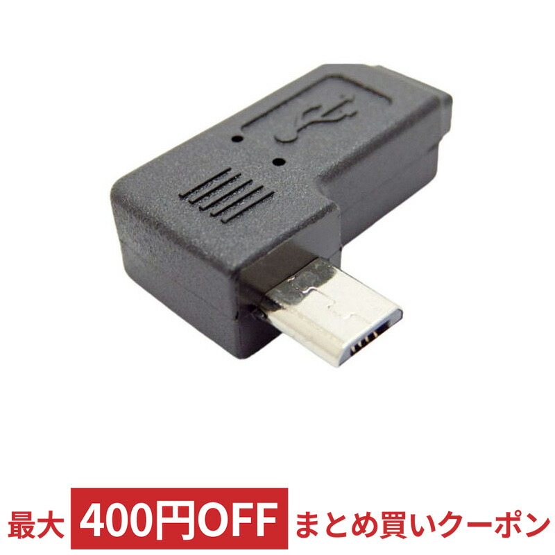 microUSB端子を左L型プラグに変換 TFTEC 変換名人 microUSB USBMC-LLF 変換プラグ 5芯+シールドフル結線 左L型 メ