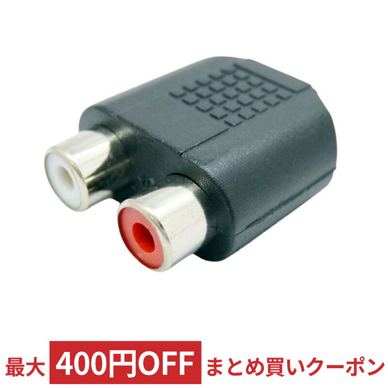 同梱可能 3.5mmステレオミニプラグ 中継アダプタ 2個入 AV 35J-35JS 2P 変換名人 4571284882041 激安先着