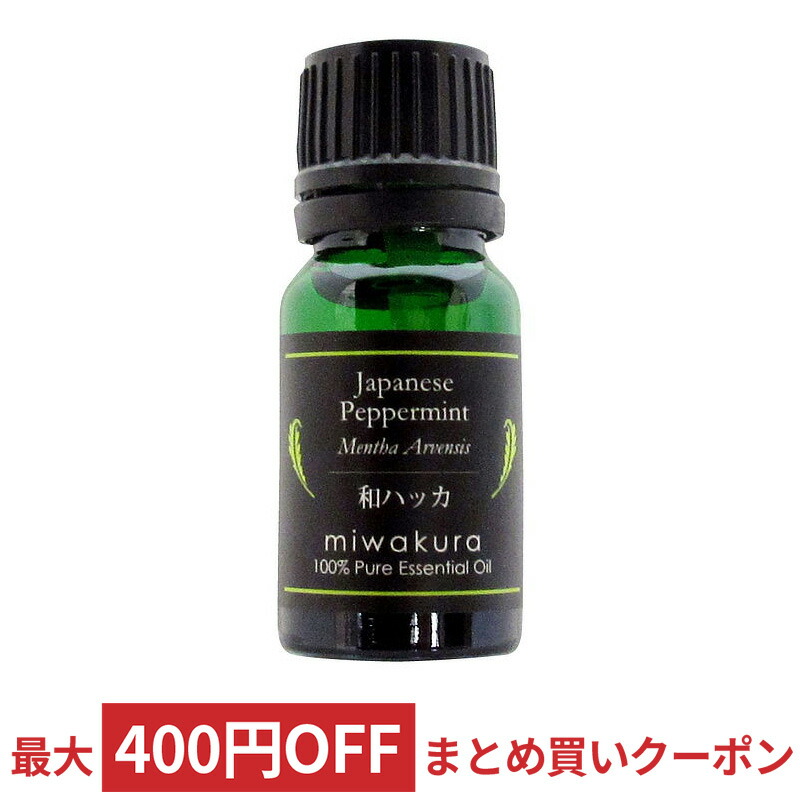 爆売りセール開催中 ペパーミント 10ml アロマ用精油