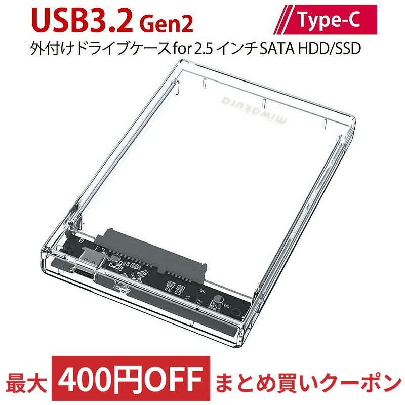 時間指定不可】 HDDケース 2.5インチ SATA HDD SSD ドライブケース USB3.2 Gen2 Type-C miwakura 美和蔵  UASP Trim対応 スライド式開閉 高透明ボディ MPC-DC25CU3 メ qdtek.vn