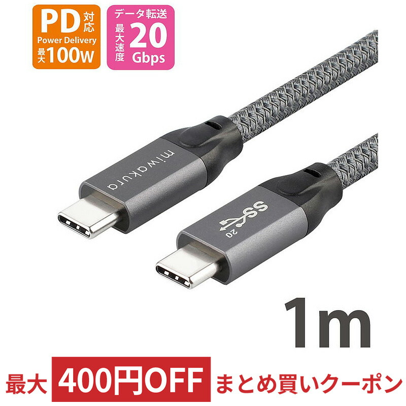 新しいスタイル MCA-CTC100G22 PD100W 1m メ 充電 Gen2x2 USB-Cケーブル miwakura グレー 強靭メッシュ仕様  to データ転送 100cm 20Gbps USB3.2 美和蔵 eMarker搭載 USB-C PCアクセサリー