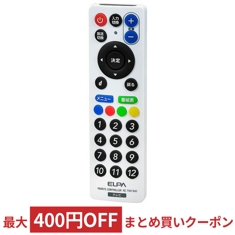 テレビリモコン 汎用 東芝 パナソニック 日立 三菱 シャープ ソニー など国内メーカー サンヨー IRC−203T ELPA メール便送料無料 1,290円