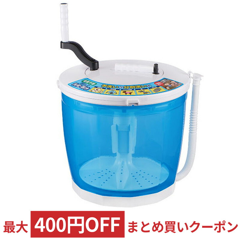 半額SALE★ お得な特別割引価格 小型洗濯機 全手動ウォッシャー ELPA エルパ 朝日電器 脱水可 ポータブルタイプ らくらくハンドル付 最大容量2kg 電力不要 WS-01 宅 designufabet.com designufabet.com