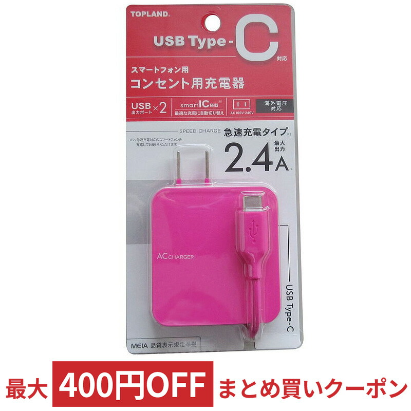 楽天市場】【11/1限定！抽選で最大100％ポイントバック(要エントリー】 AC-USB充電器 PD 30W USB-C コンセント充電器  TOPLAND トップランド Type-Cコネクタ 超速充電 PowerDelivery対応 充電時間を大幅に短縮 ホワイト CHACPD30-WT  ◇宅 : 風見鶏