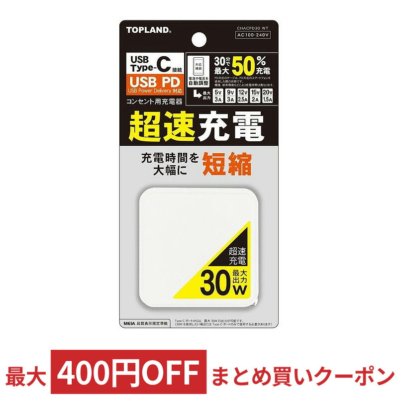 楽天市場】【11/1限定！抽選で最大100％ポイントバック(要エントリー】 コンセント充電器+強靭USB-Cケーブル 1m TOPLAND  トップランド 薄さ14mm 高速充電2.4A タフモデル ブラック CHTCAC24T-D-BK ◇宅 : 風見鶏