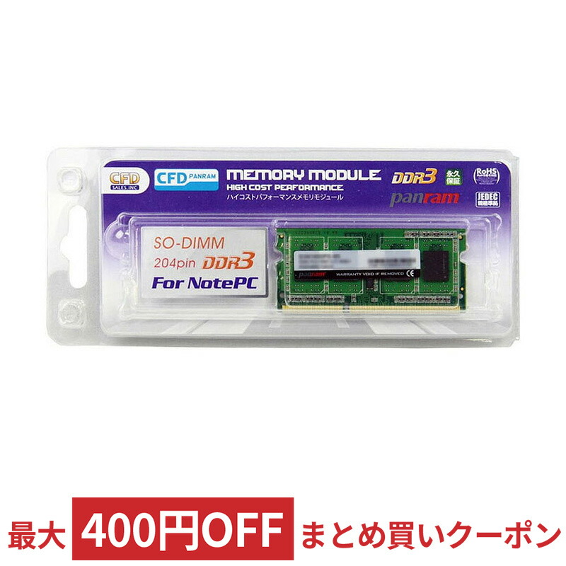 楽天市場】4GB DDR3 ノート用メモリ CFD Panram DDR3-1600 204pin SO-DIMM 低電圧1.35V 4GB 1枚  D3N1600PS-L4G ◇メ : 風見鶏