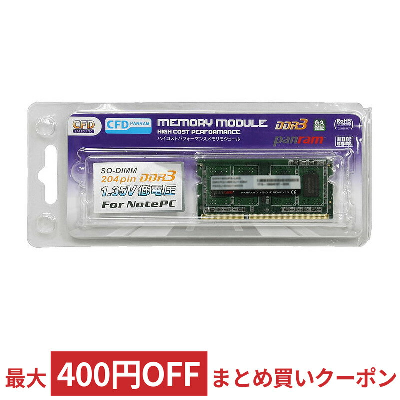 楽天市場】4GB 2枚組 DDR3 ノート用メモリ CFD Panram DDR3-1600 204pin SO-DIMM 1.5V 4GBx2( 計8GB) 動作確認済セット W3N1600PS-4G ◇メ : 風見鶏