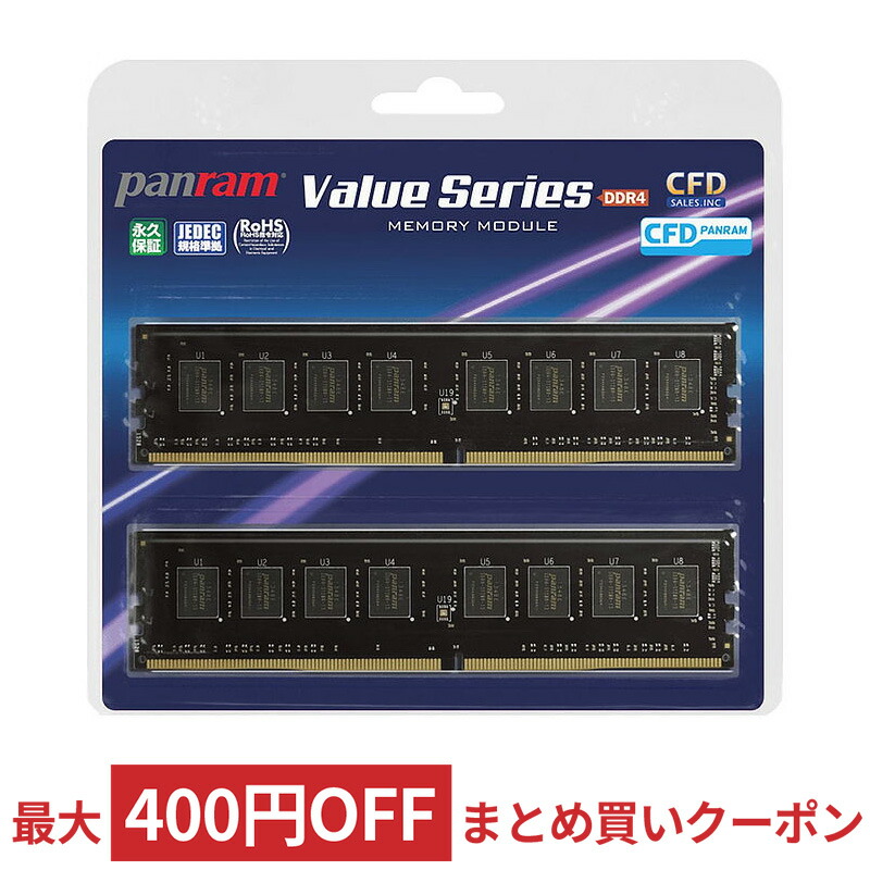 楽天市場】4GB 2枚組 DDR4 デスクトップ用メモリ CFD Panram DDR4-2666 288pin DIMM 4GBx2(計8GB)  動作確認済セット W4U2666PS-4GC19 ◇メ : 風見鶏