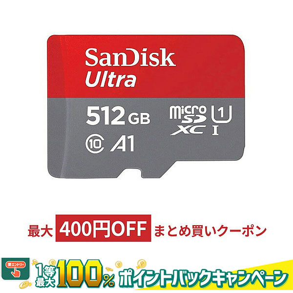 かわいい～！」 サンディスク microSDXCカード 512GB Ultra class10