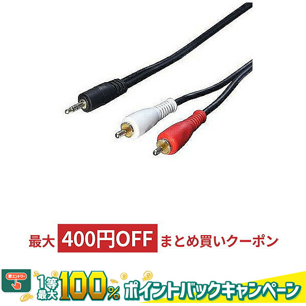 ふるさと割】【ふるさと割】エスエスエーサービス ステレオ音声変換コネクタ 3.5mmステレオミニ(オス)→ RCA(赤 白・メス) ST35-RCAF  分配器、切替器