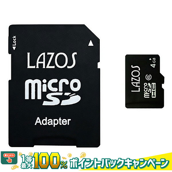 往復送料無料 マイクロSDカード microSD 2GB 低容量microSD LAZOS リーダーメディアテクノ 容量制限 SDHC非対応機器に最適  SDアダプタ付 日本語パッケージ L-B2MSD6 メ